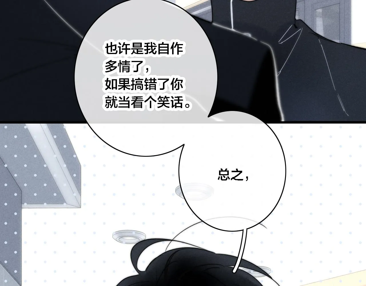 第81话 已经被永久标记 第70页