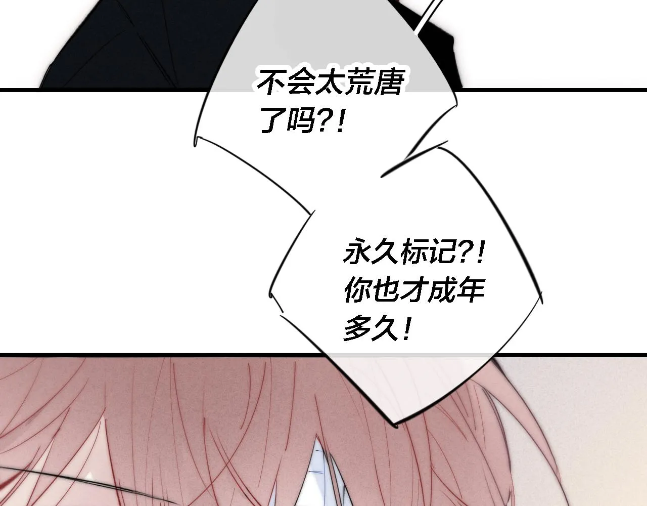 第81话 已经被永久标记 第76页
