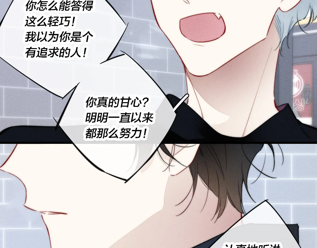 第82话 第一次见到这样的姚阙哥 第9页