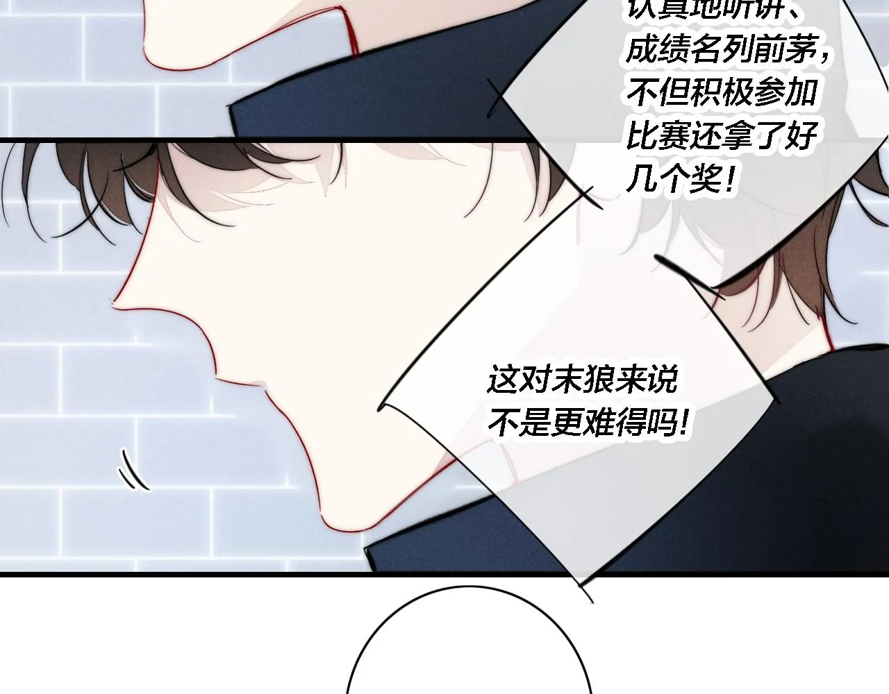 第82话 第一次见到这样的姚阙哥 第10页