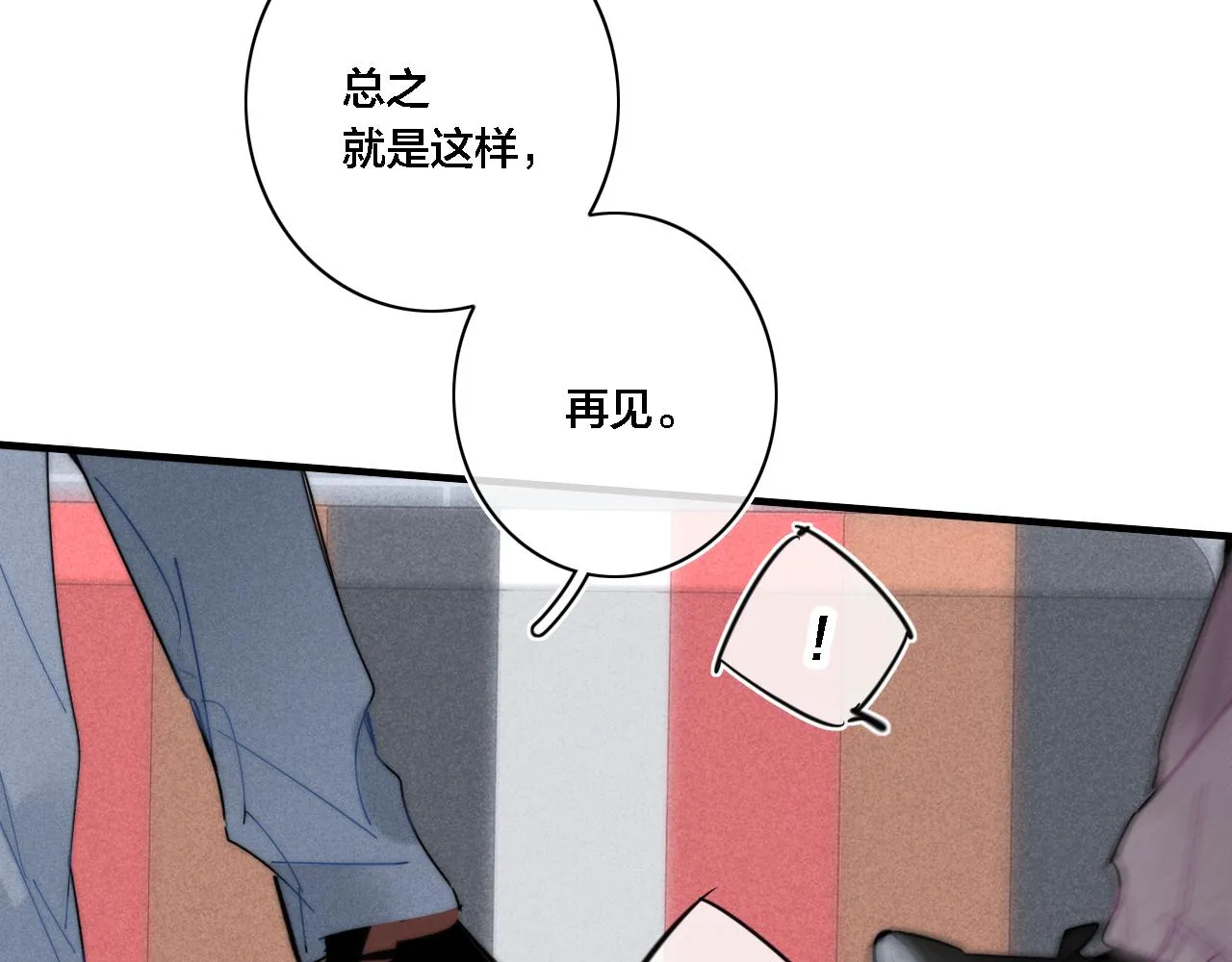 第82话 第一次见到这样的姚阙哥 第13页