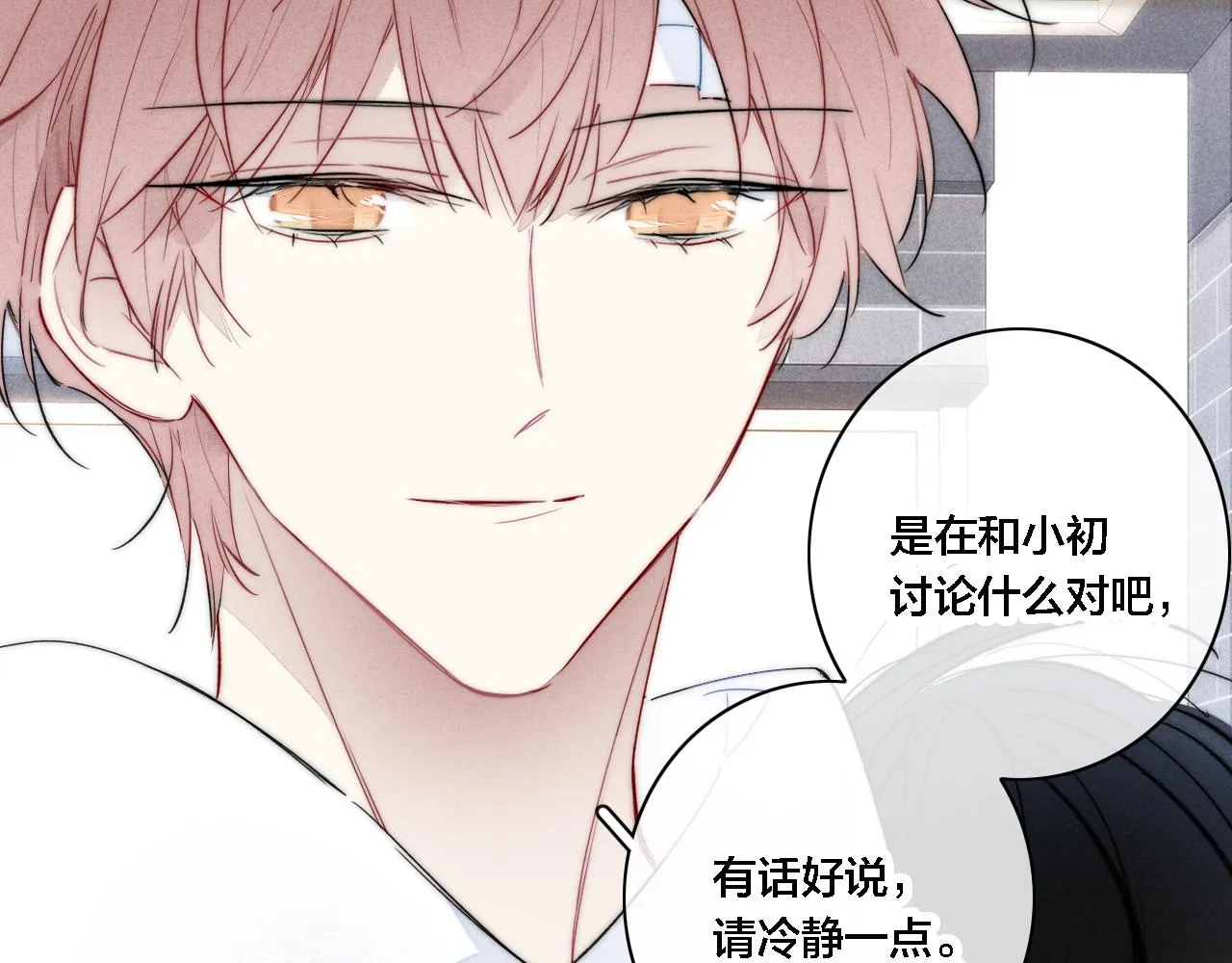 第82话 第一次见到这样的姚阙哥 第18页
