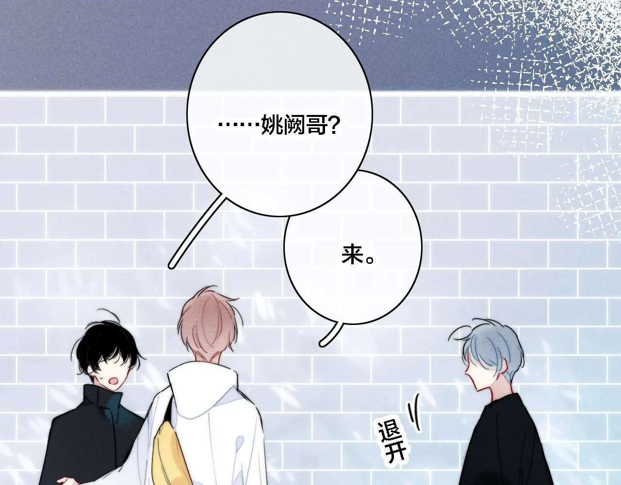 第82话 第一次见到这样的姚阙哥 第20页