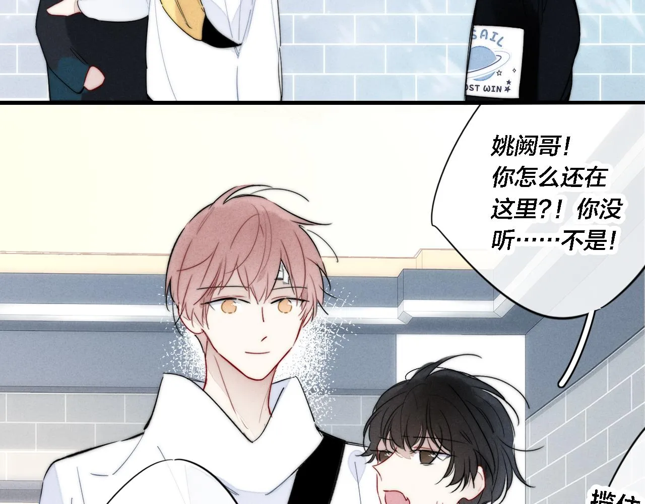 第82话 第一次见到这样的姚阙哥 第21页