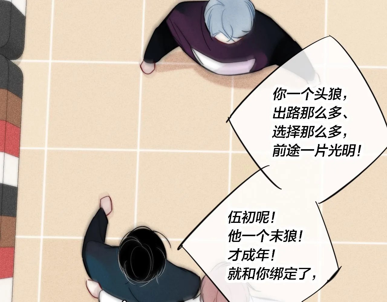 第82话 第一次见到这样的姚阙哥 第26页