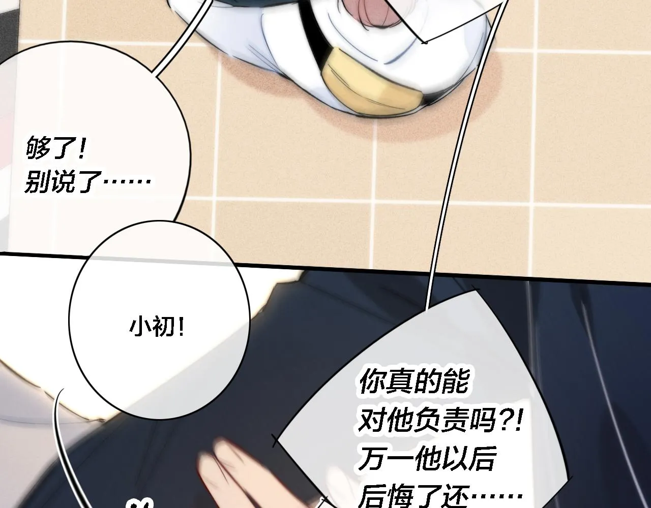第82话 第一次见到这样的姚阙哥 第27页