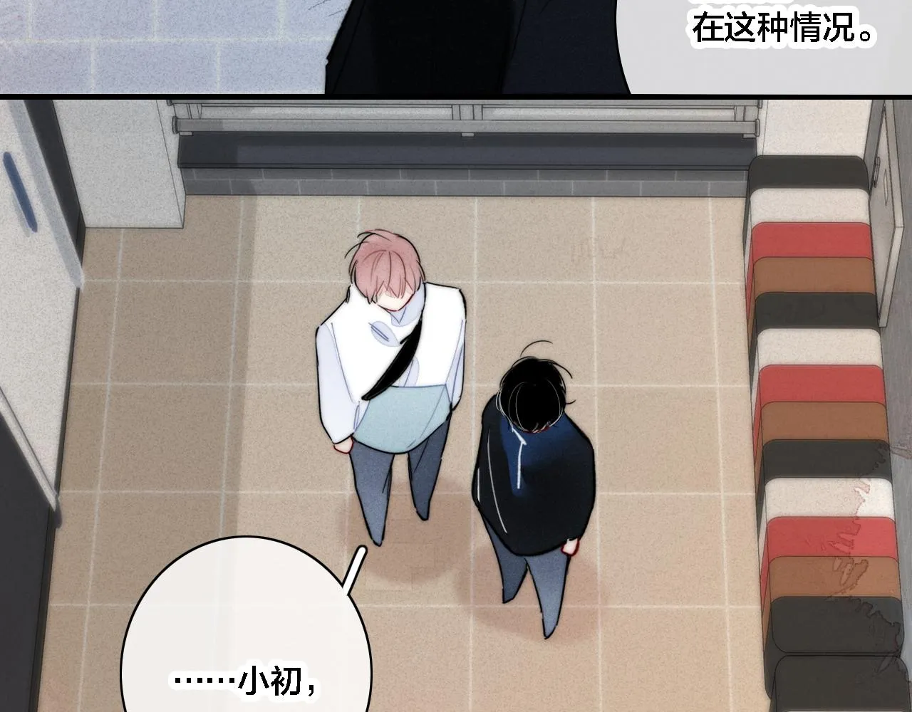第82话 第一次见到这样的姚阙哥 第35页