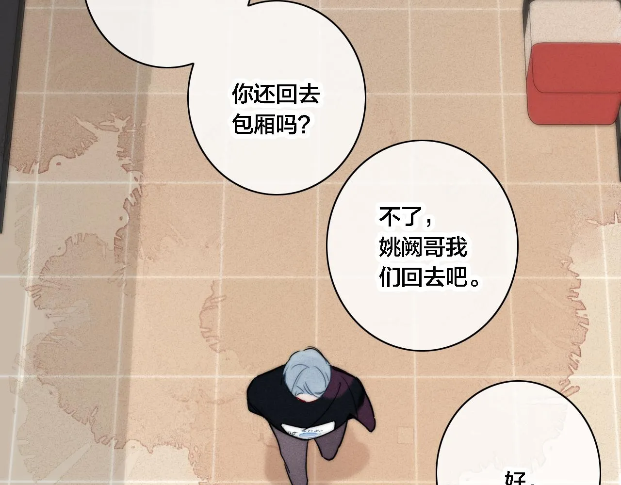 第82话 第一次见到这样的姚阙哥 第36页