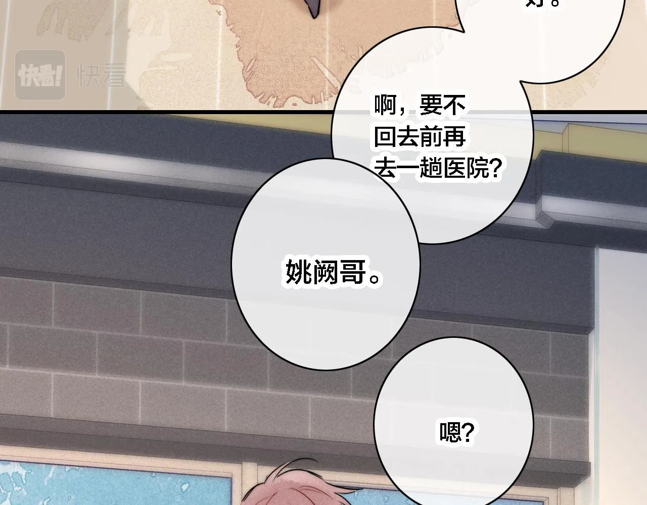 第82话 第一次见到这样的姚阙哥 第37页