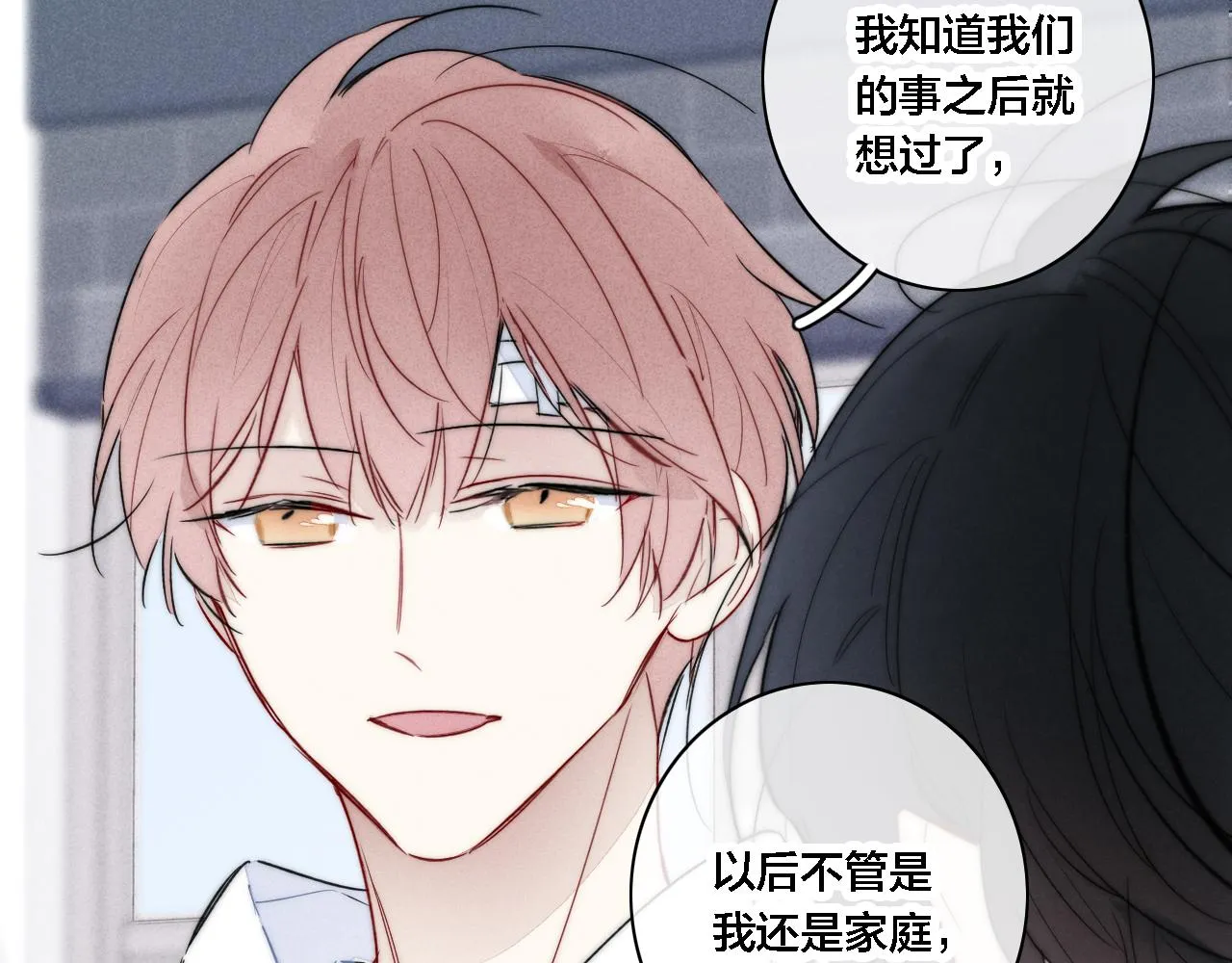 第82话 第一次见到这样的姚阙哥 第40页
