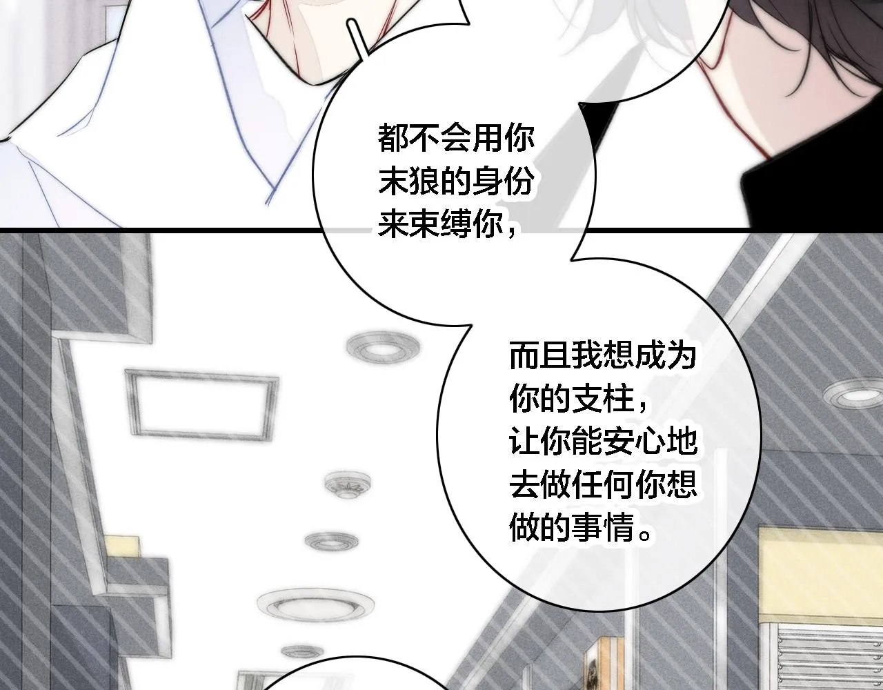 第82话 第一次见到这样的姚阙哥 第41页