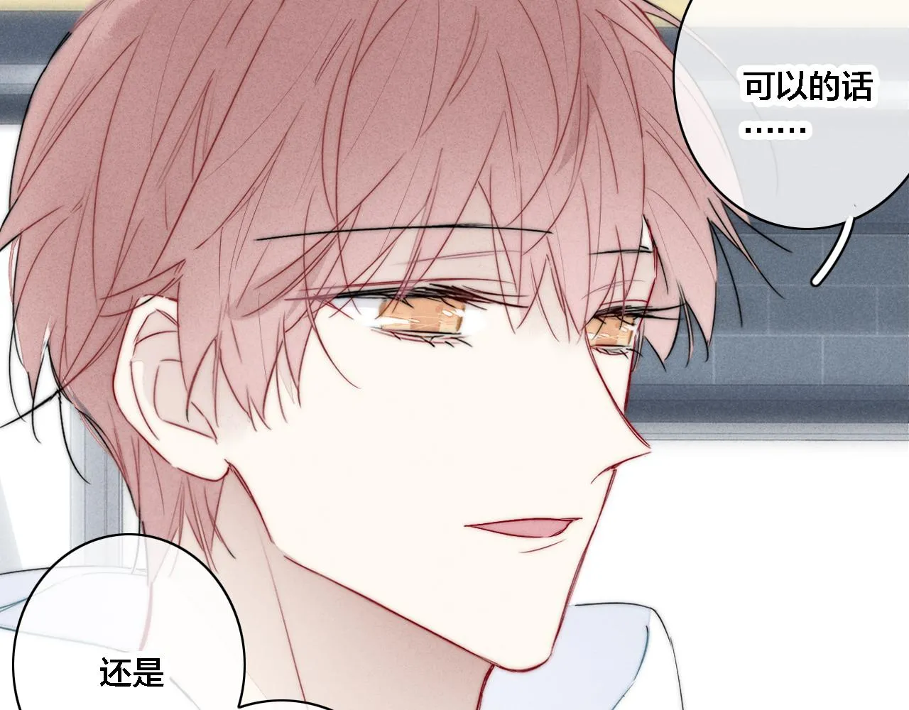 第82话 第一次见到这样的姚阙哥 第43页
