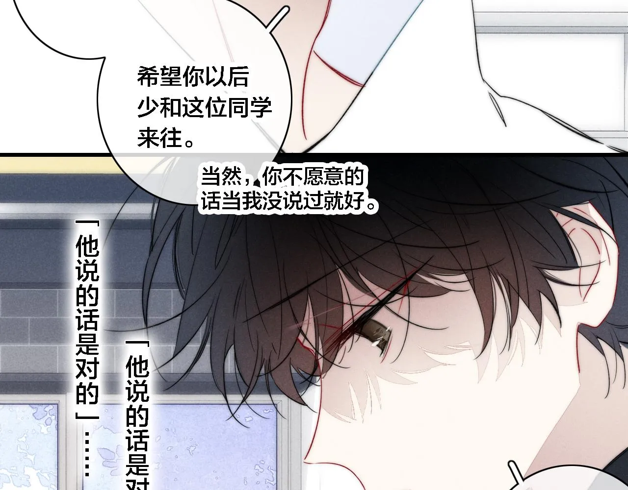 第82话 第一次见到这样的姚阙哥 第44页