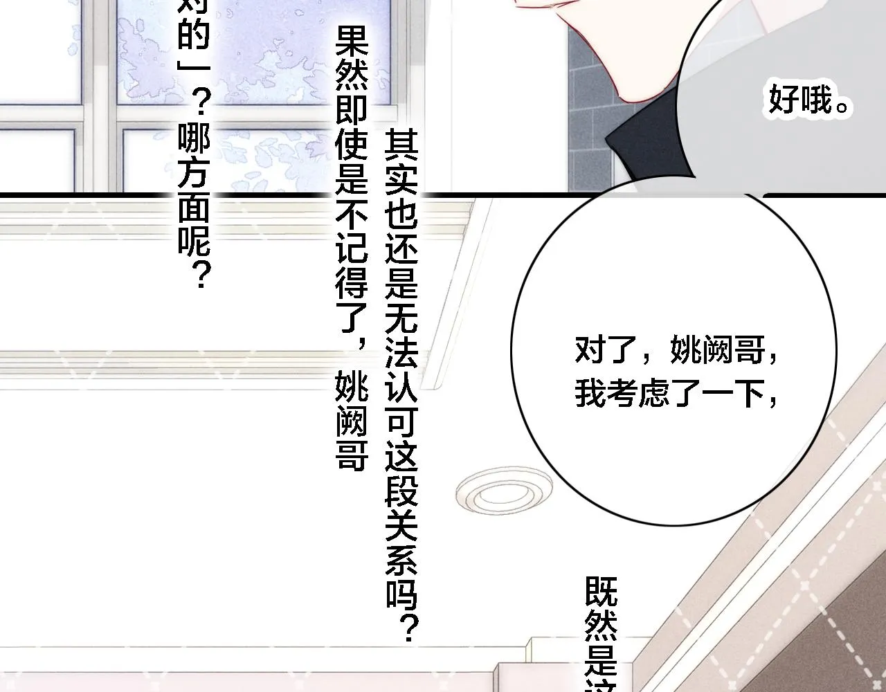 第82话 第一次见到这样的姚阙哥 第45页
