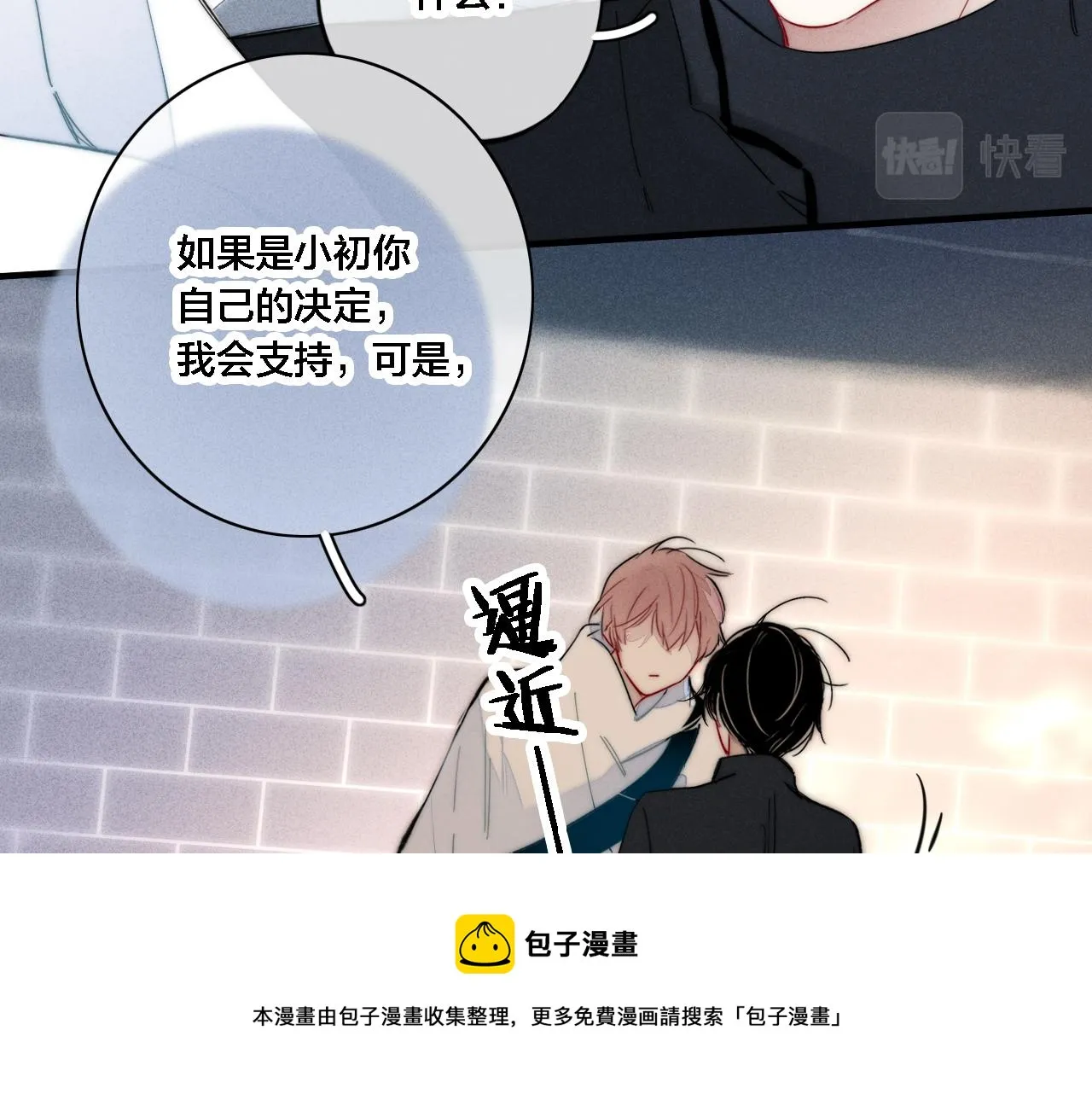 第82话 第一次见到这样的姚阙哥 第50页