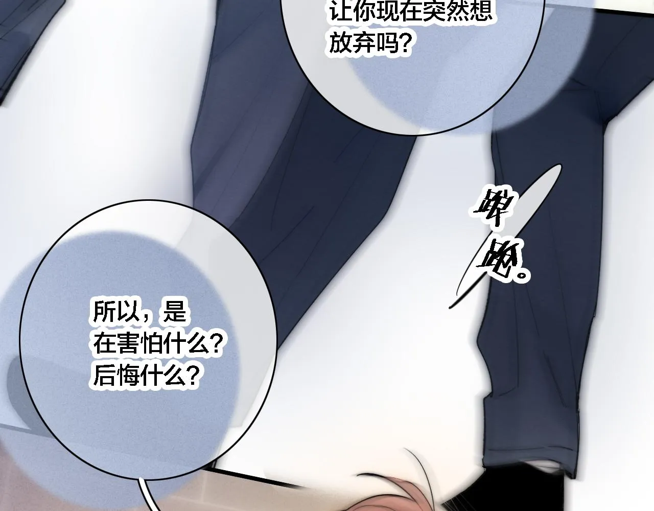 第82话 第一次见到这样的姚阙哥 第52页