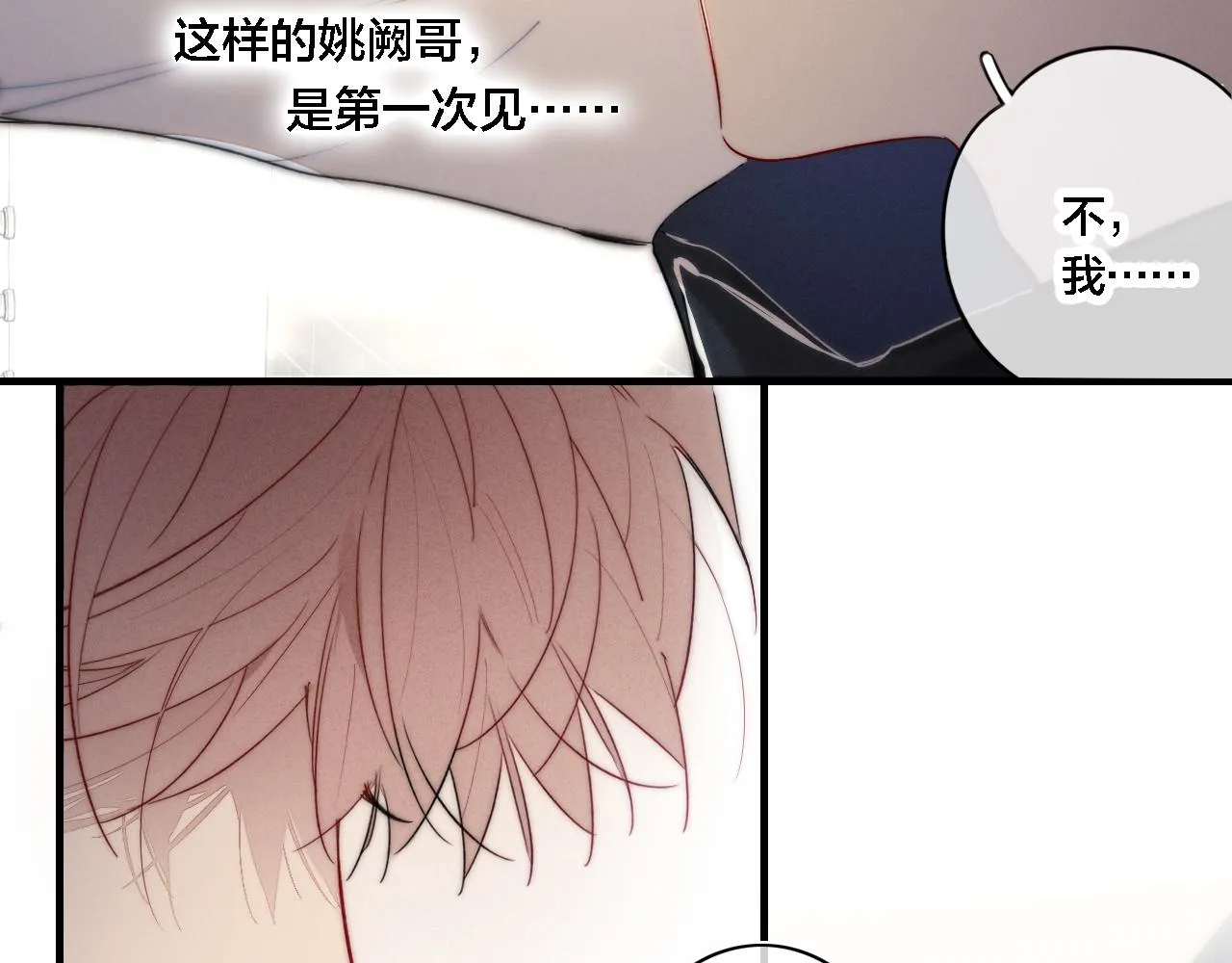 第82话 第一次见到这样的姚阙哥 第57页