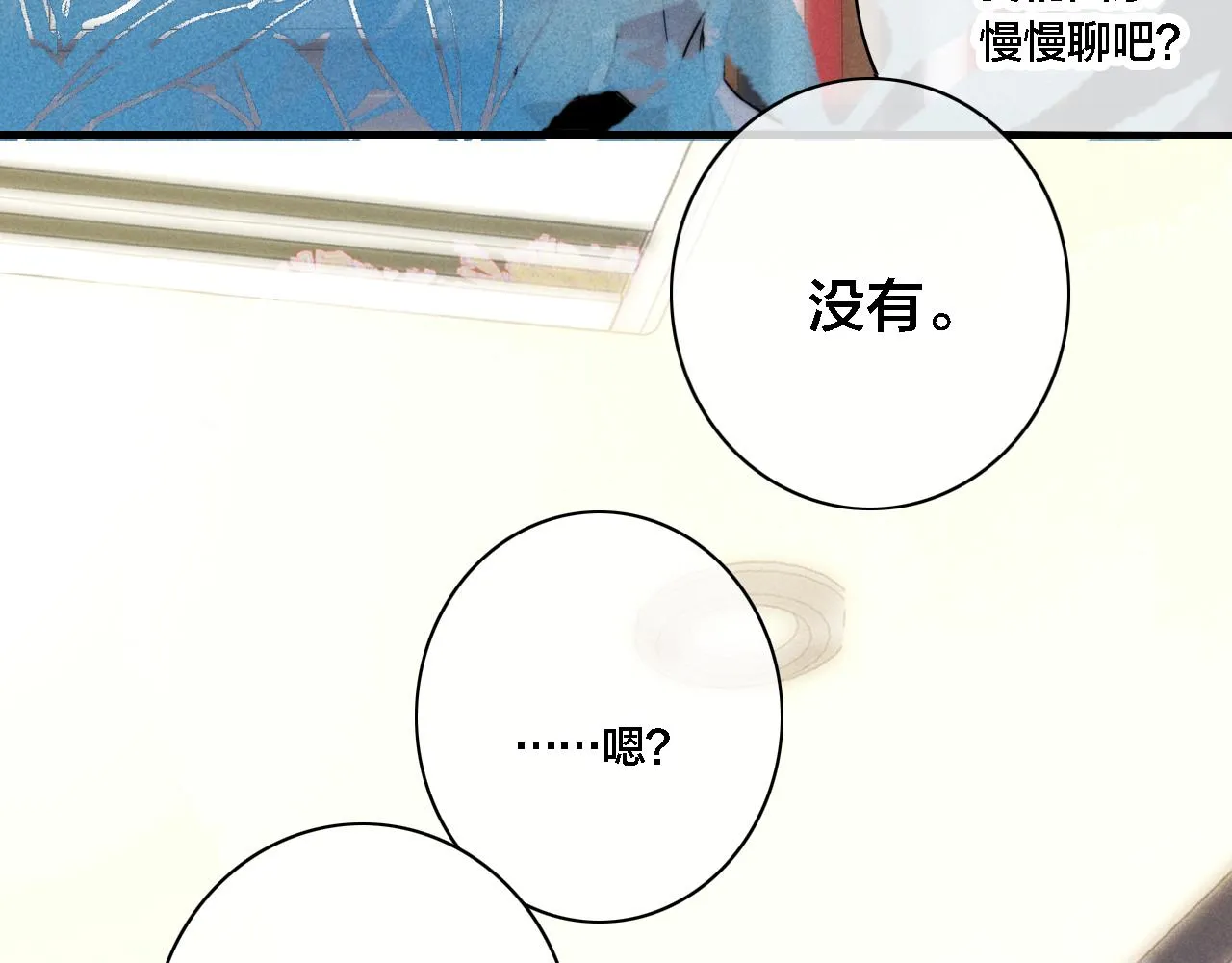 第82话 第一次见到这样的姚阙哥 第60页