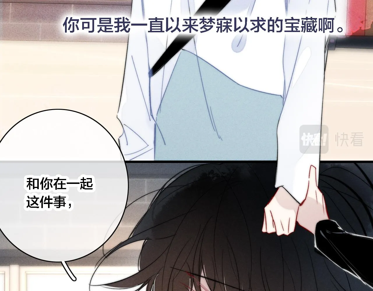 第82话 第一次见到这样的姚阙哥 第63页