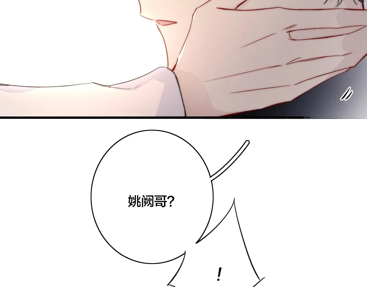第82话 第一次见到这样的姚阙哥 第67页