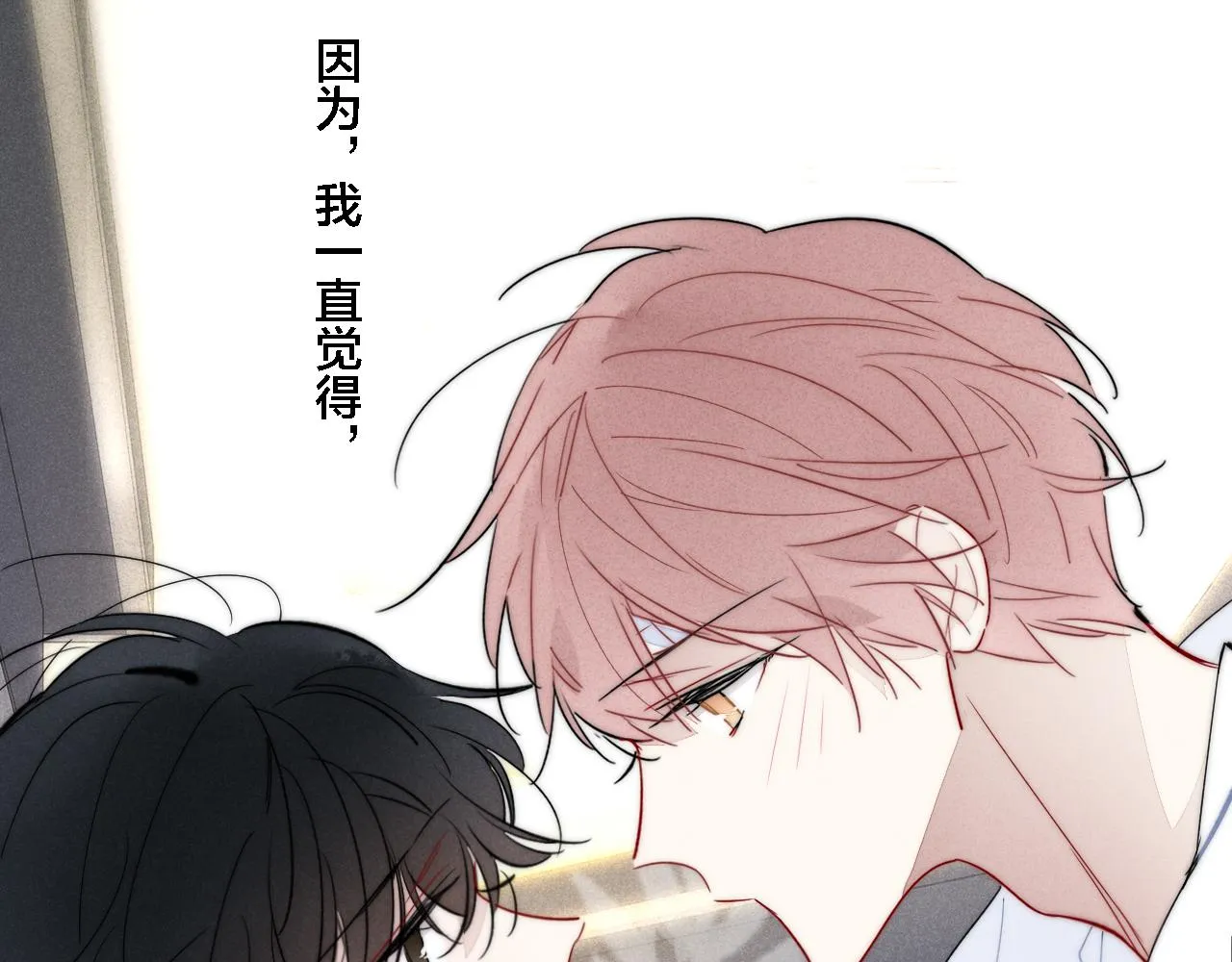 第83话 你为什么哭了？ 第13页