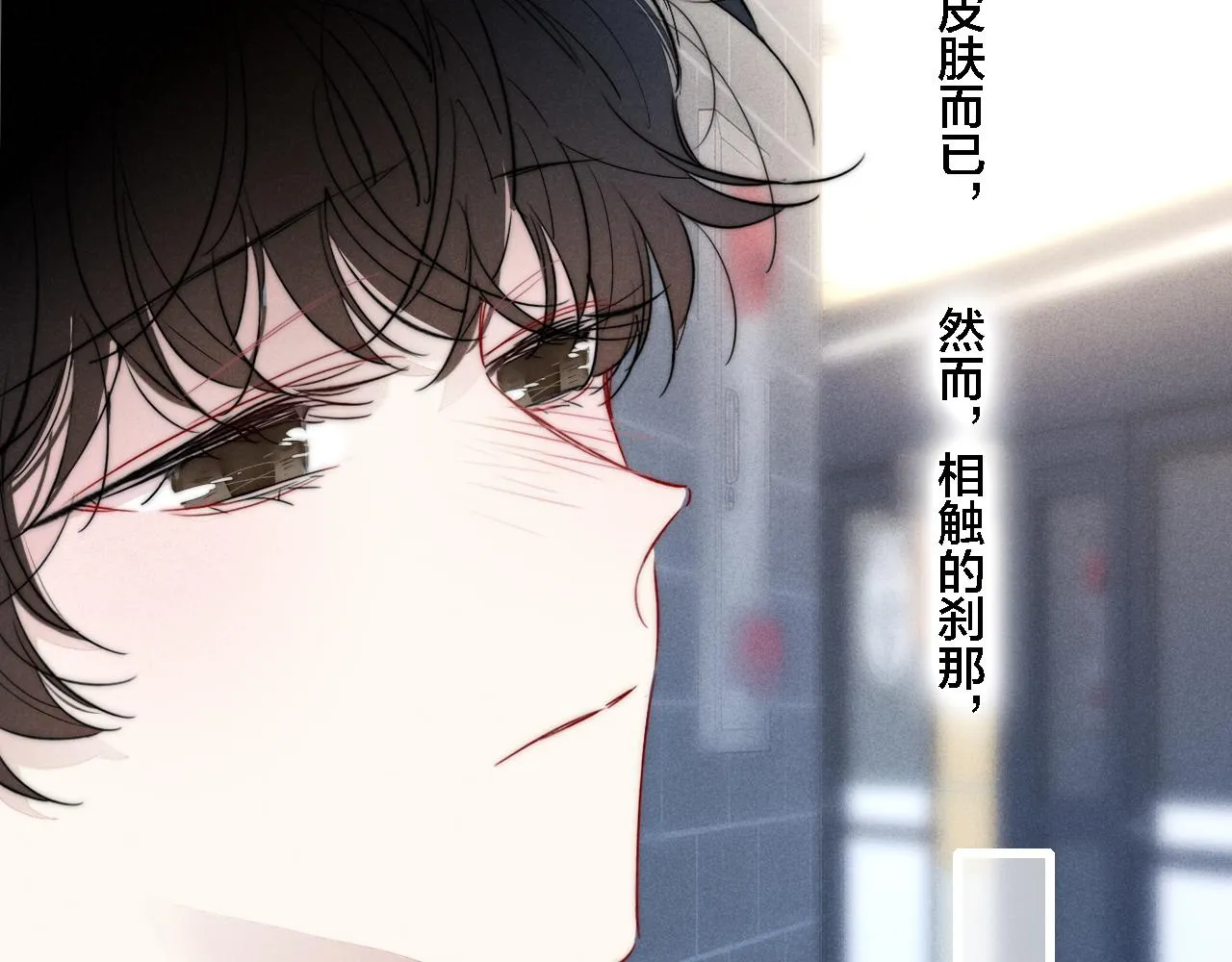 第83话 你为什么哭了？ 第16页