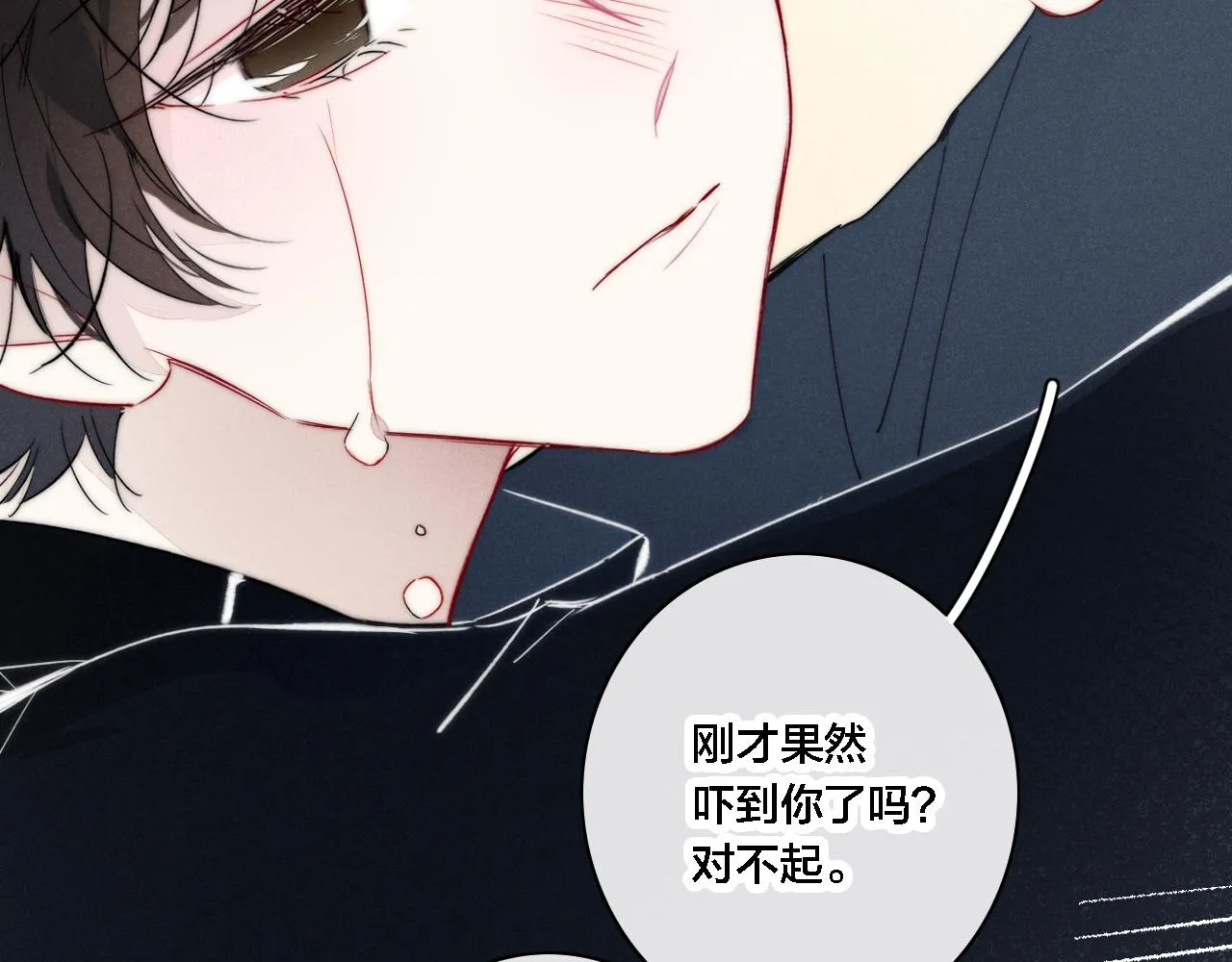 第83话 你为什么哭了？ 第23页