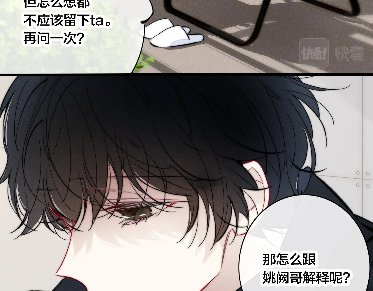 第83话 你为什么哭了？ 第27页