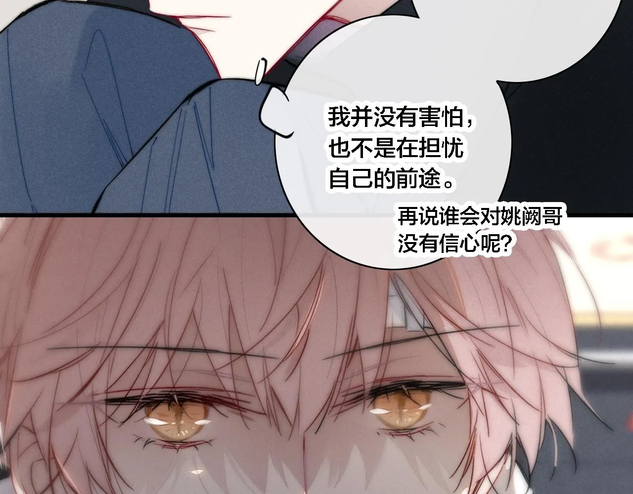 第83话 你为什么哭了？ 第28页