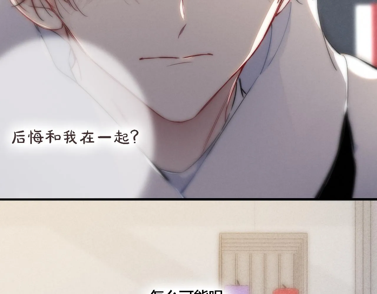 第83话 你为什么哭了？ 第29页