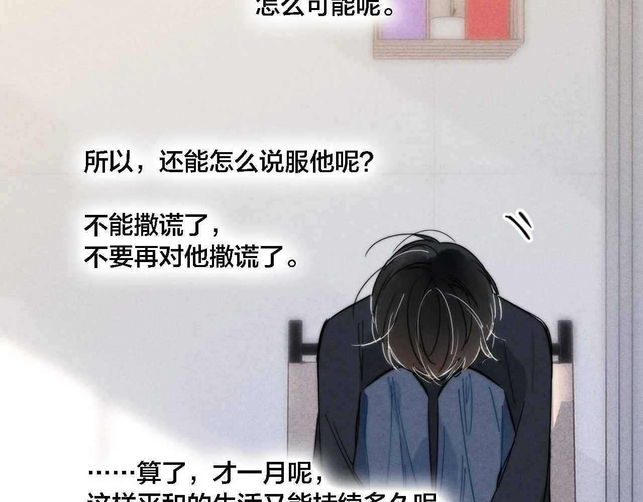 第83话 你为什么哭了？ 第30页