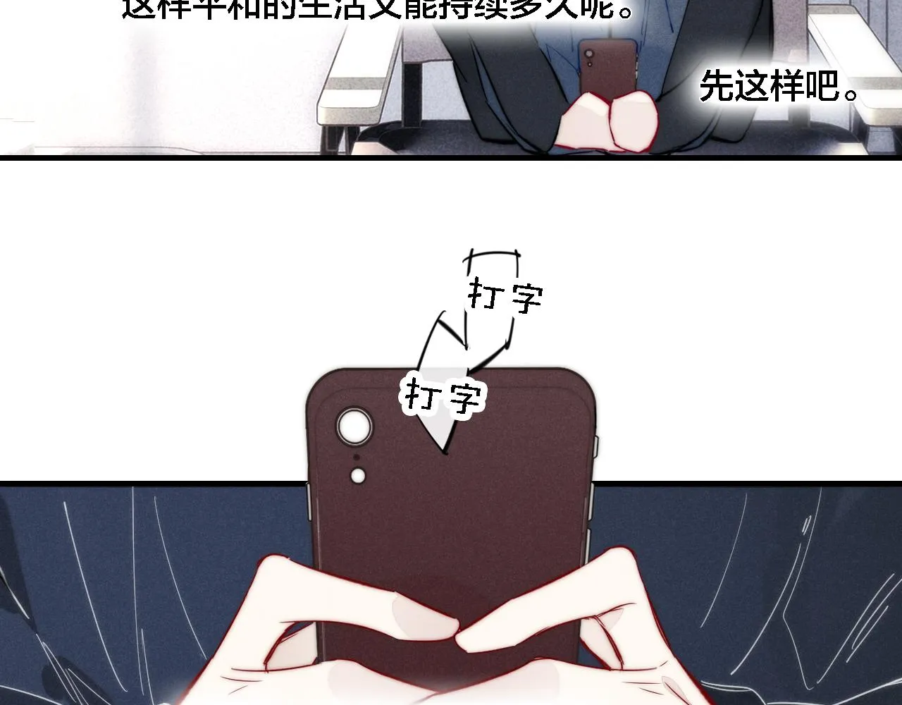 第83话 你为什么哭了？ 第31页