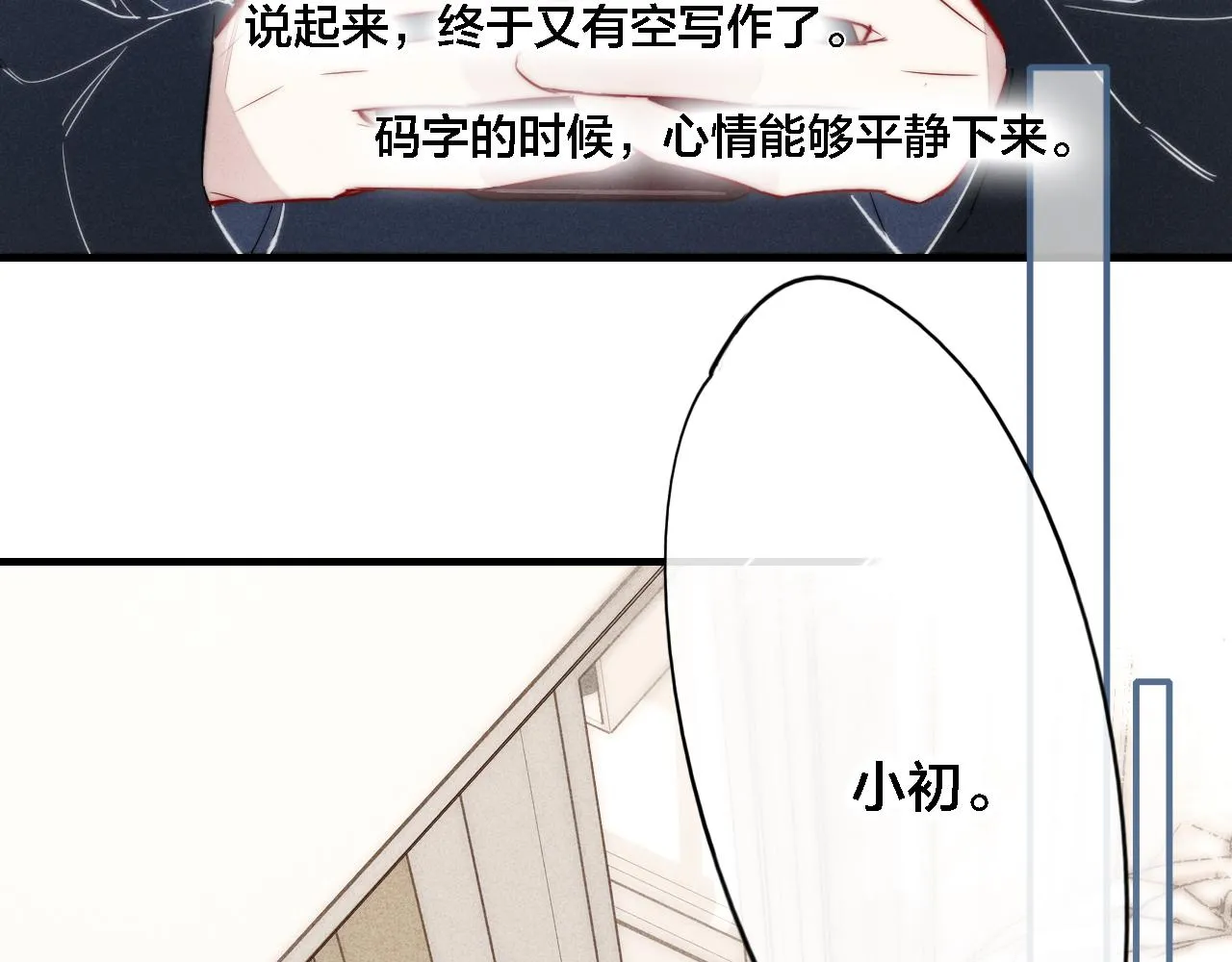 第83话 你为什么哭了？ 第32页