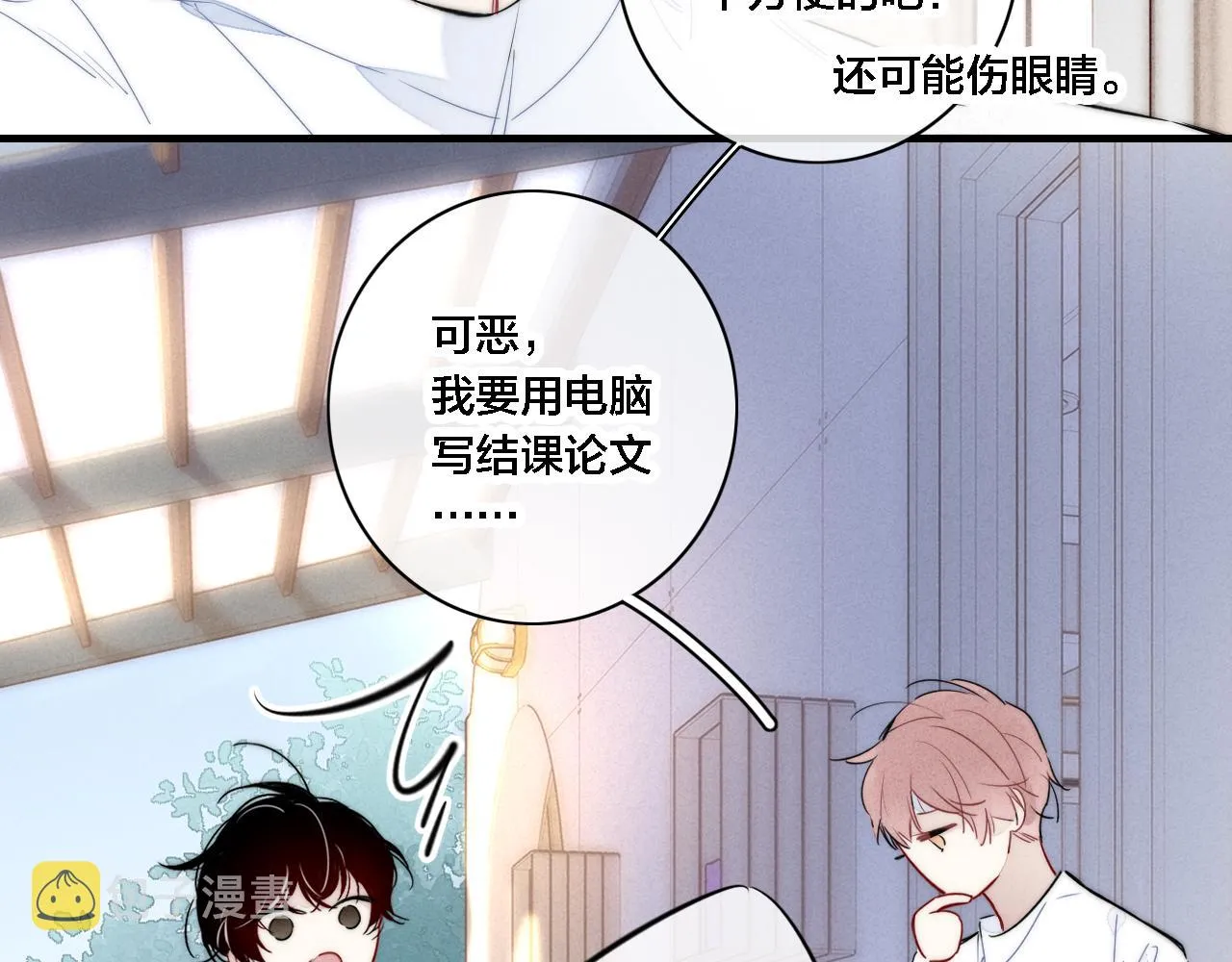 第83话 你为什么哭了？ 第36页