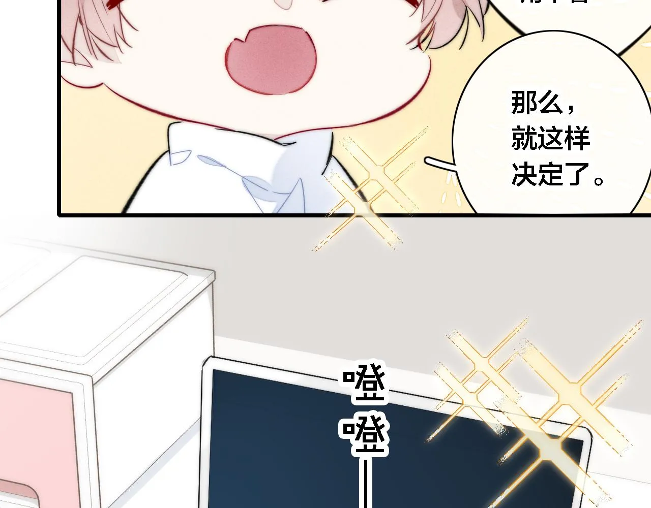第83话 你为什么哭了？ 第39页