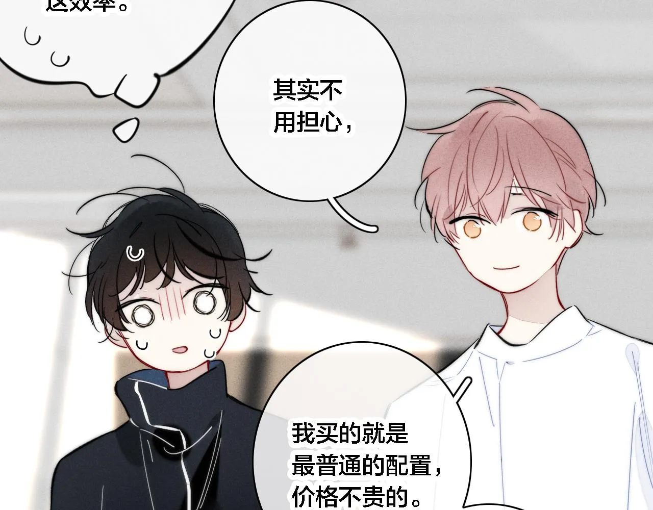 第83话 你为什么哭了？ 第41页