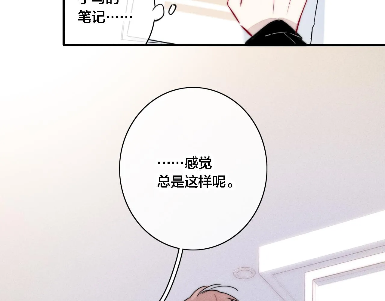 第83话 你为什么哭了？ 第44页