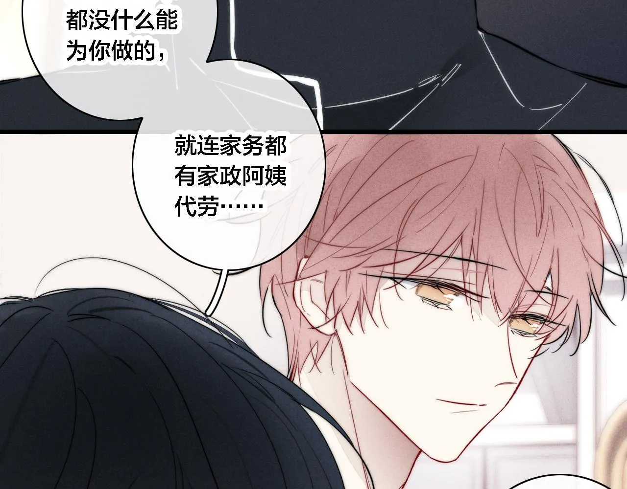 第83话 你为什么哭了？ 第48页