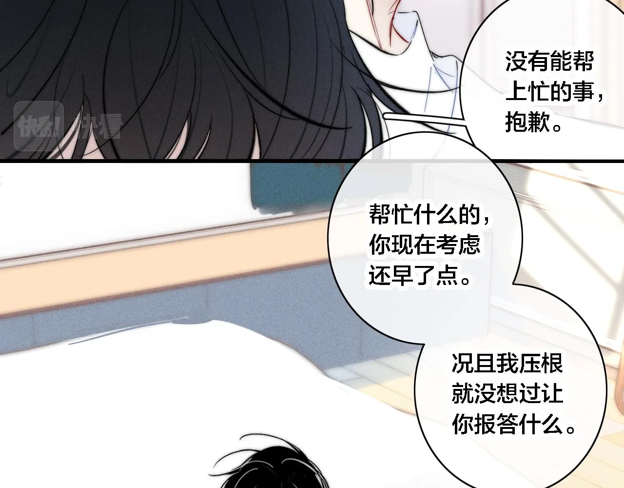 第83话 你为什么哭了？ 第49页