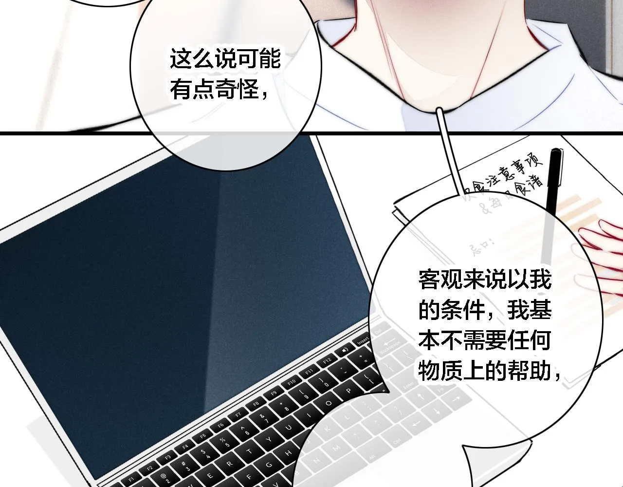 第83话 你为什么哭了？ 第52页