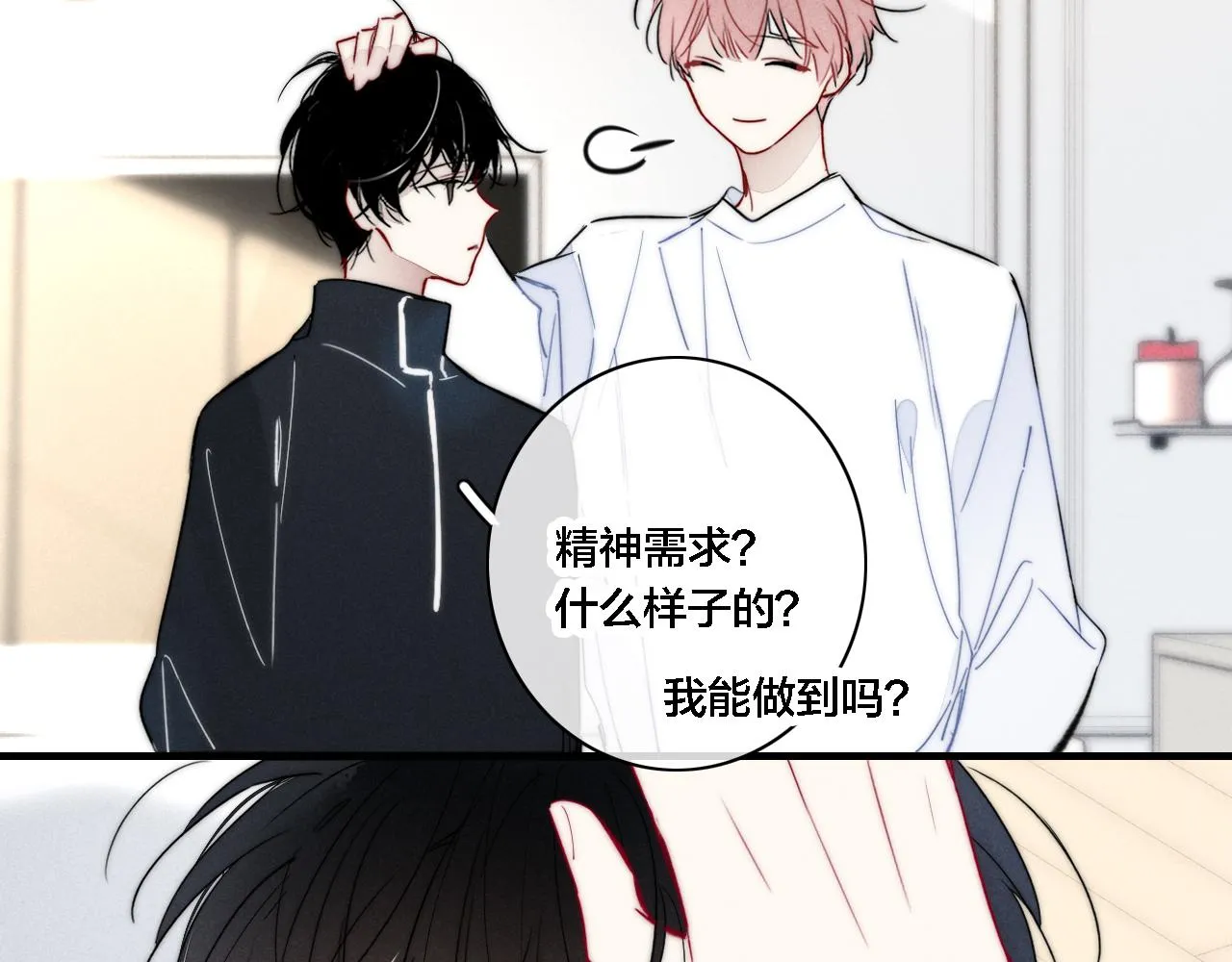 第83话 你为什么哭了？ 第55页