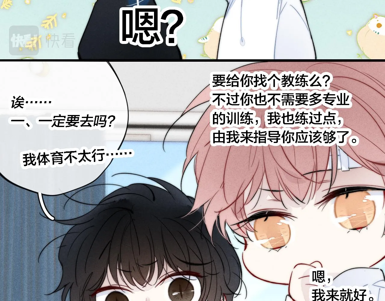 第83话 你为什么哭了？ 第58页