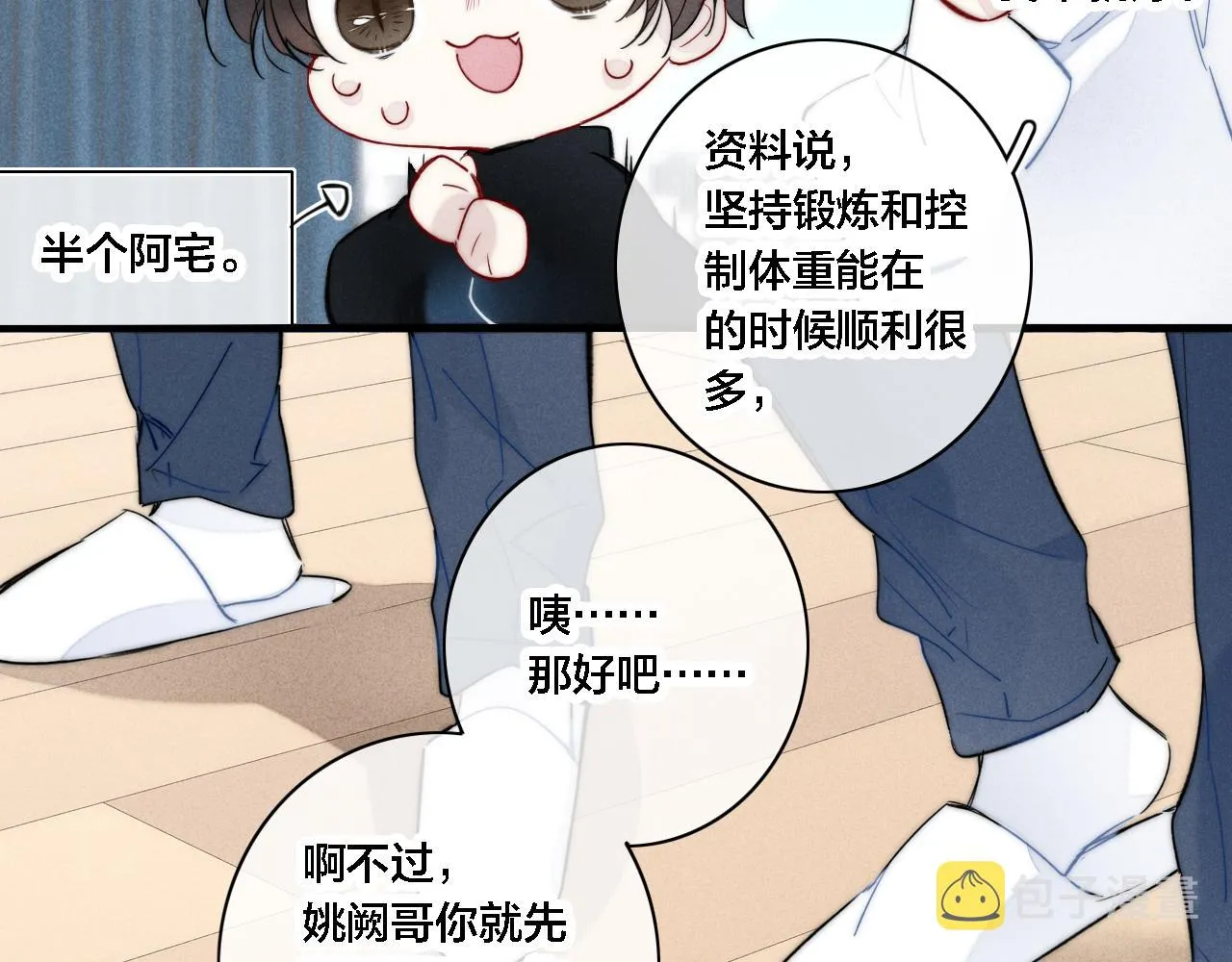 第83话 你为什么哭了？ 第59页