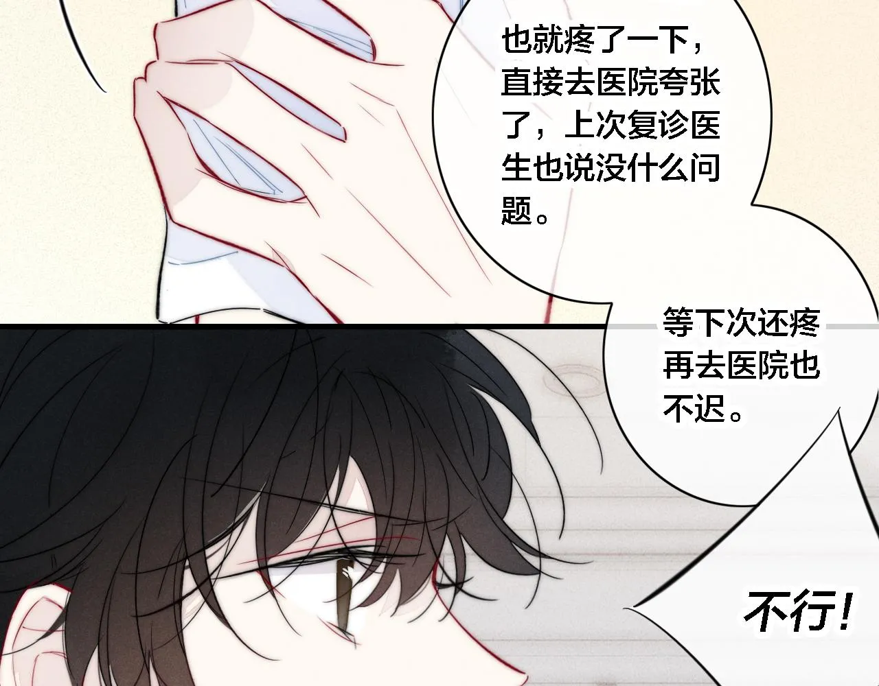 第83话 你为什么哭了？ 第65页