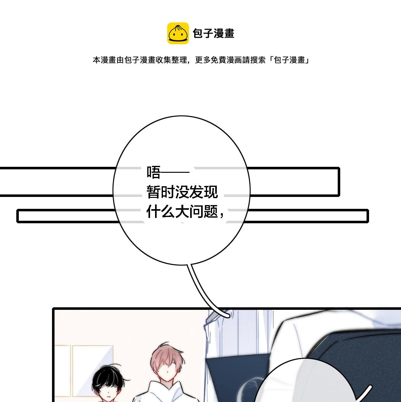 第84话 创造回忆 第1页