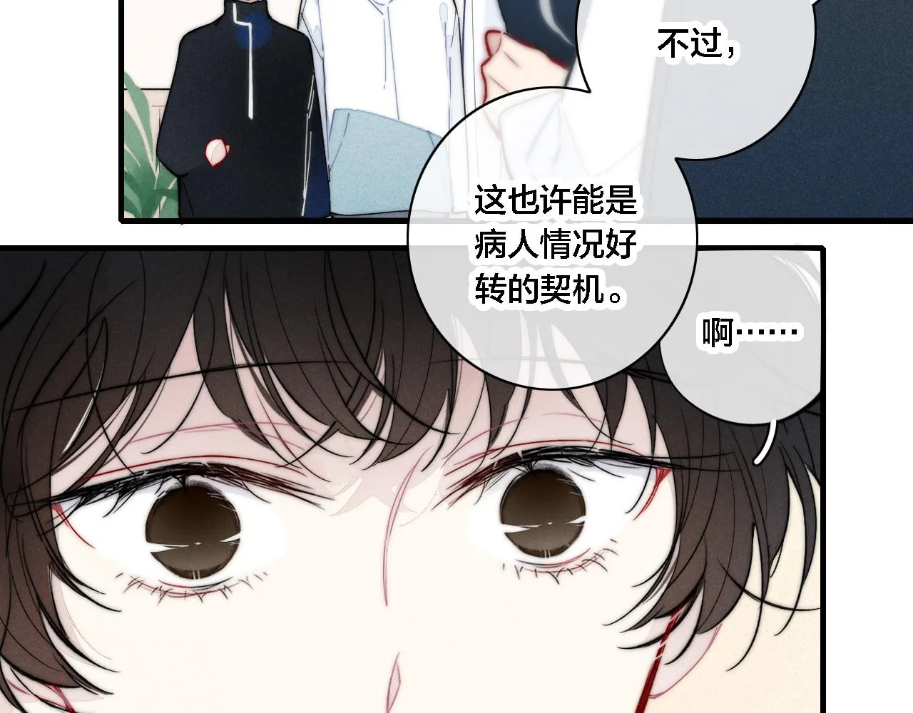 第84话 创造回忆 第2页