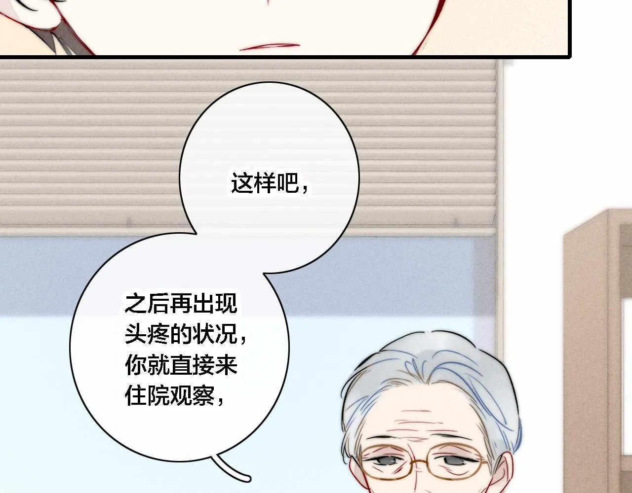 第84话 创造回忆 第3页