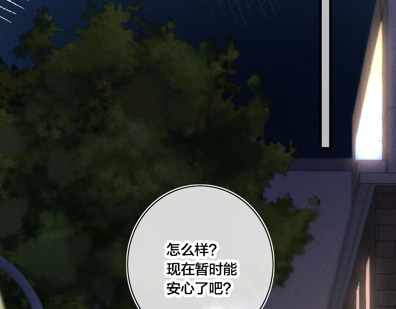 第84话 创造回忆 第6页