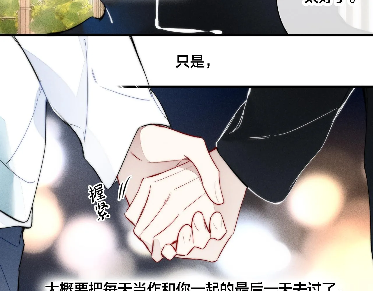 第84话 创造回忆 第15页