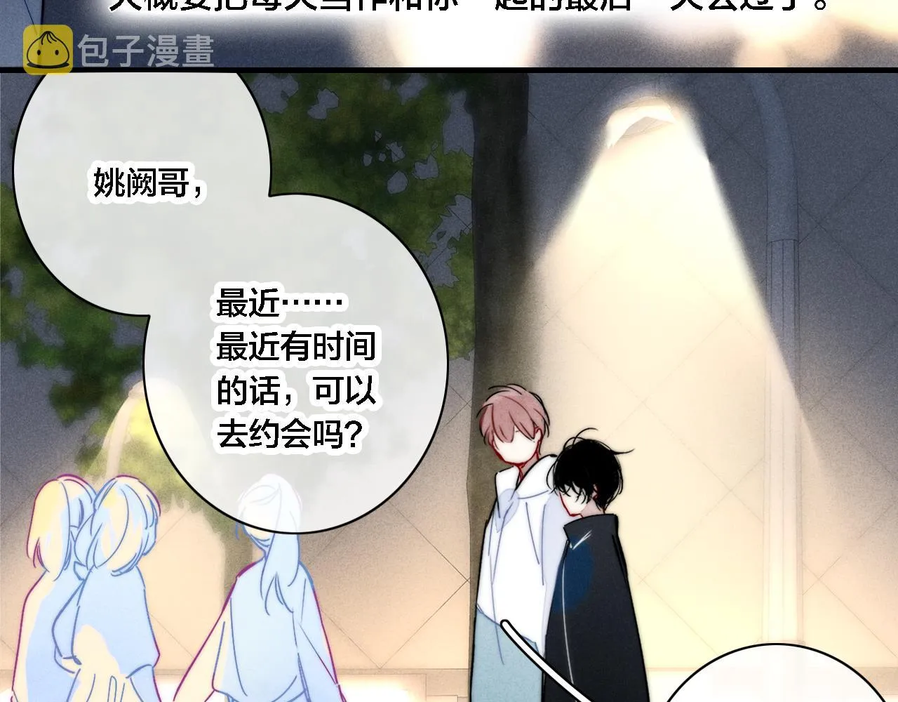 第84话 创造回忆 第16页